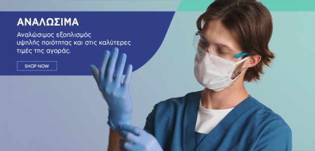 Ιατρικά Γάντια: Οι Διαφορές, Τα Πλεονεκτήματα και τα Μειονεκτήματα