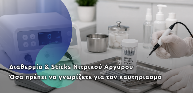 Η σημασία του καυτηριασμού στη σύγχρονη ιατρική: Διαθερμία και sticks νιτρικού αργύρου