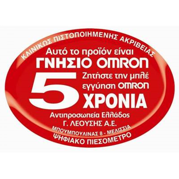 Πιεσομετρο Ηλεκτρονικο Καρπου Υπεραυτοματο RS2 Omron HEM-6161-E Πιεσομετρο Ηλεκτρονικο Καρπου Υπεραυτοματο RS2 Omron HEM-6161-E